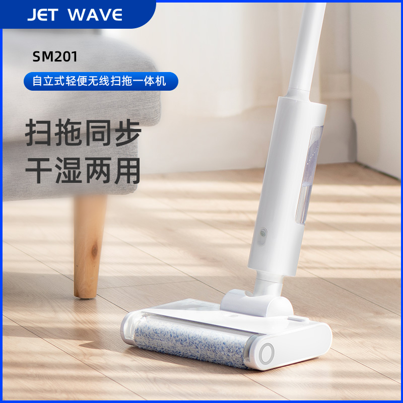 JET WAVE優品家居 掃拖一體機 SM201無線洗地機