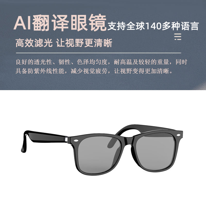 蓝牙智能眼镜AI翻译眼镜防蓝光眼镜近视架太阳镜