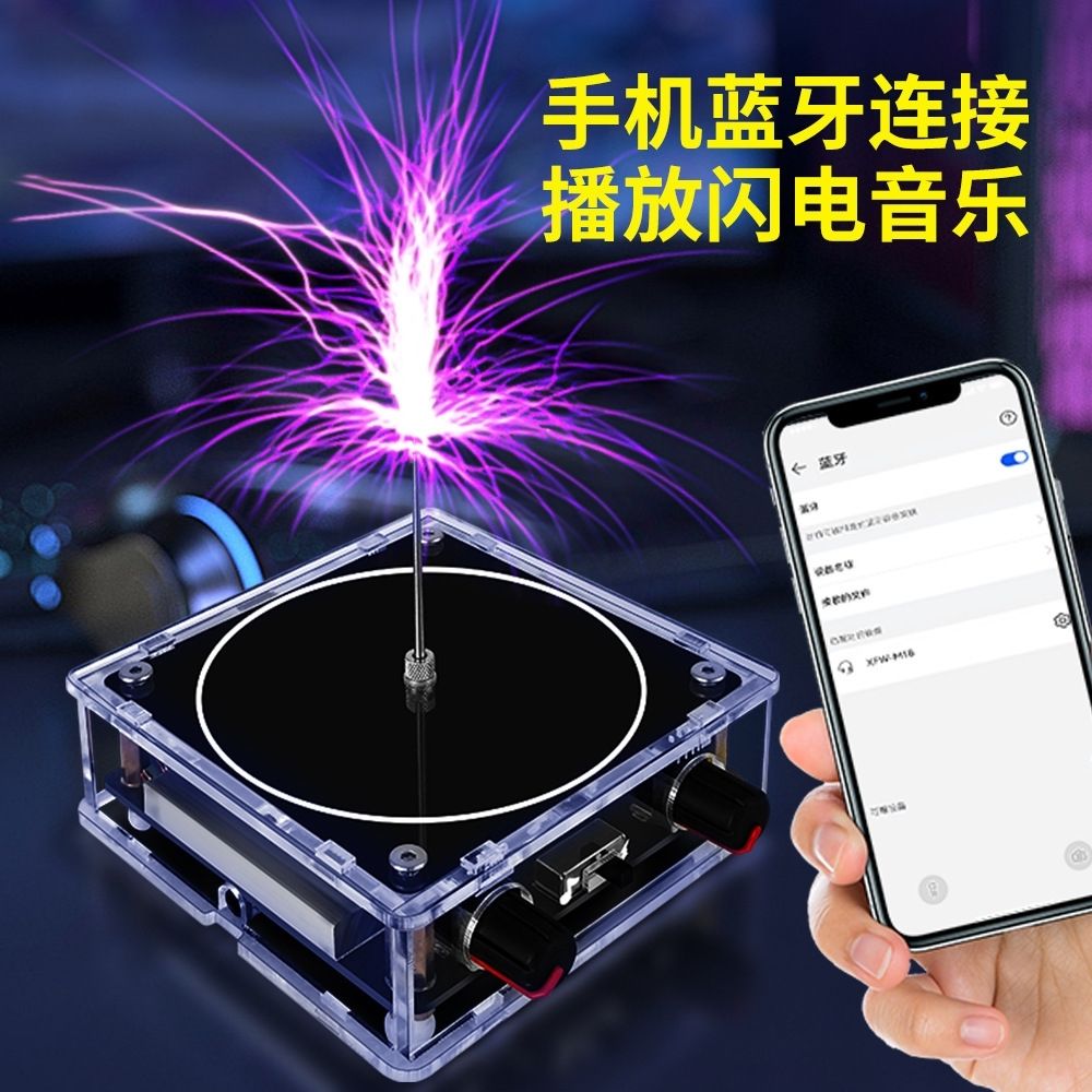 音樂特斯拉線圈：藍牙音源輸入，高功率，超大號，可觸摸人造閃電，未來感工業科技